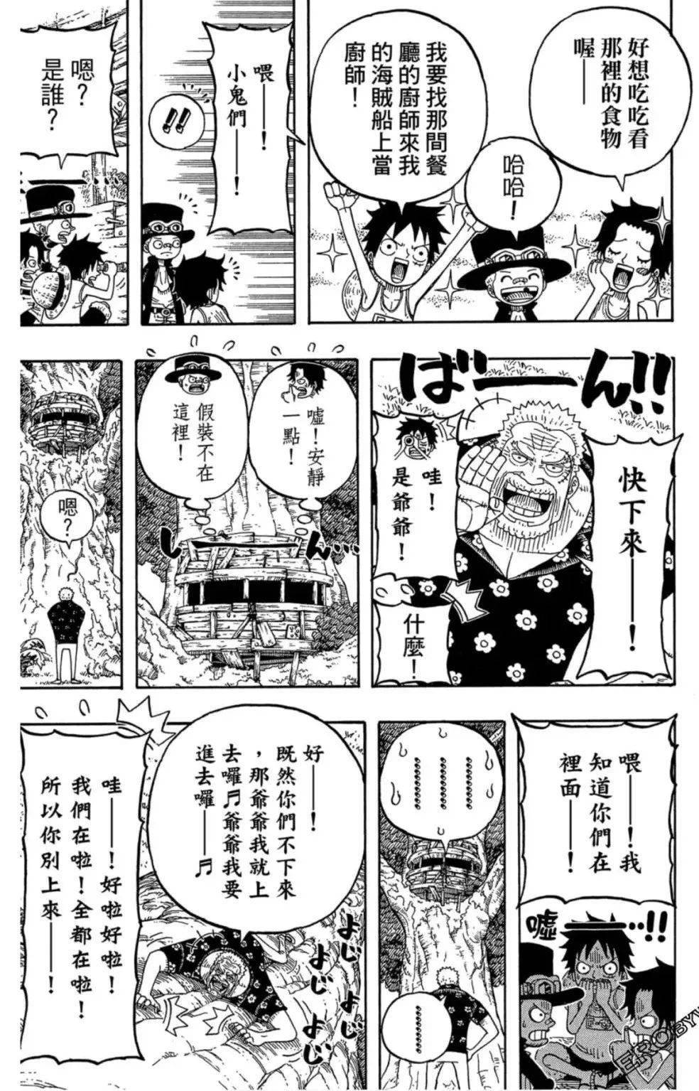 顶点|漫画·官方番外篇·三兄弟皆为海军·顶上战争