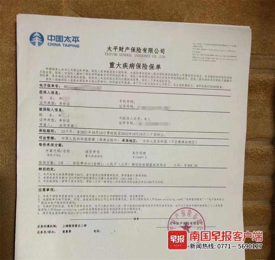 太平财产保险有限公司寄给和女士的其中一份保单