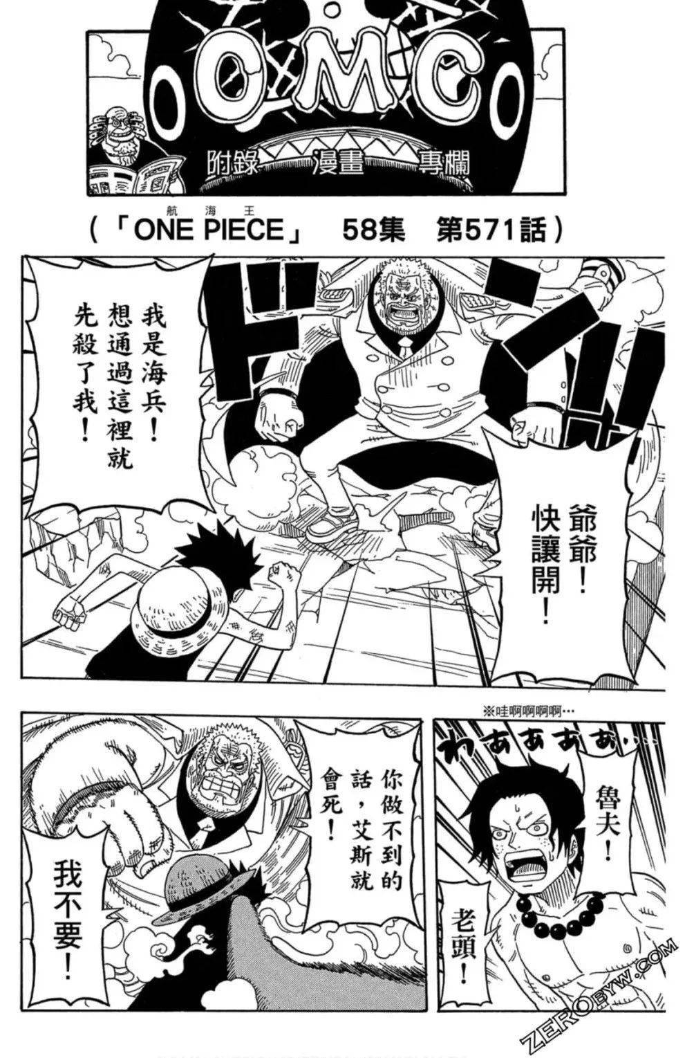 顶点|漫画·官方番外篇·三兄弟皆为海军·顶上战争