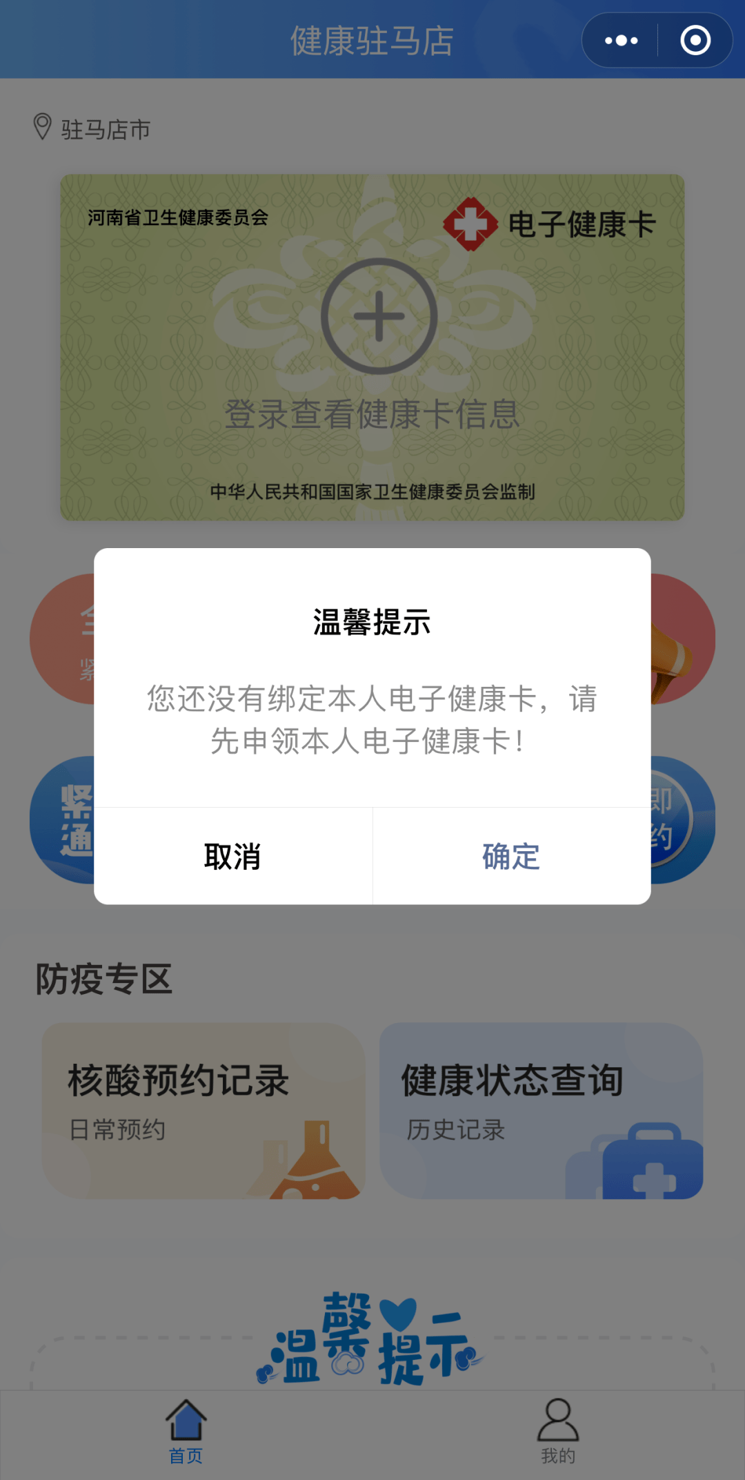 允许授权地理位置,绑定电子健康卡.