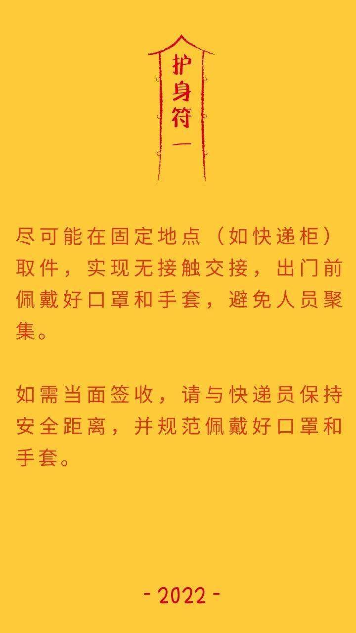 溫馨提示這份快遞收取護身符請拿好特殊時期也能快樂買買買