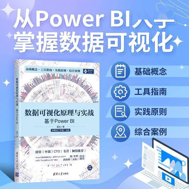 新书发布丨数据可视化原理与实战——基于PowerBI_分析_理论_实践