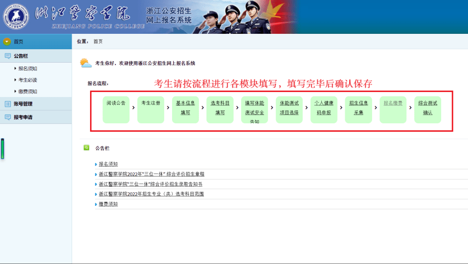 2022年浙江警察学院招生报名攻略请查收