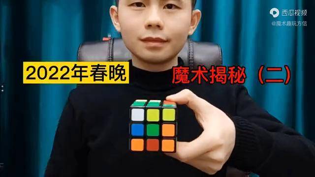 2022春晚魔术揭秘魔方一秒还原魔方春晚魔术教学邓男子春晚