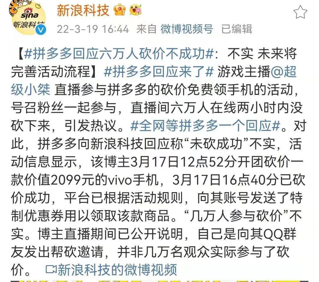 拼多多称6万人砍价失败不实当事人回应