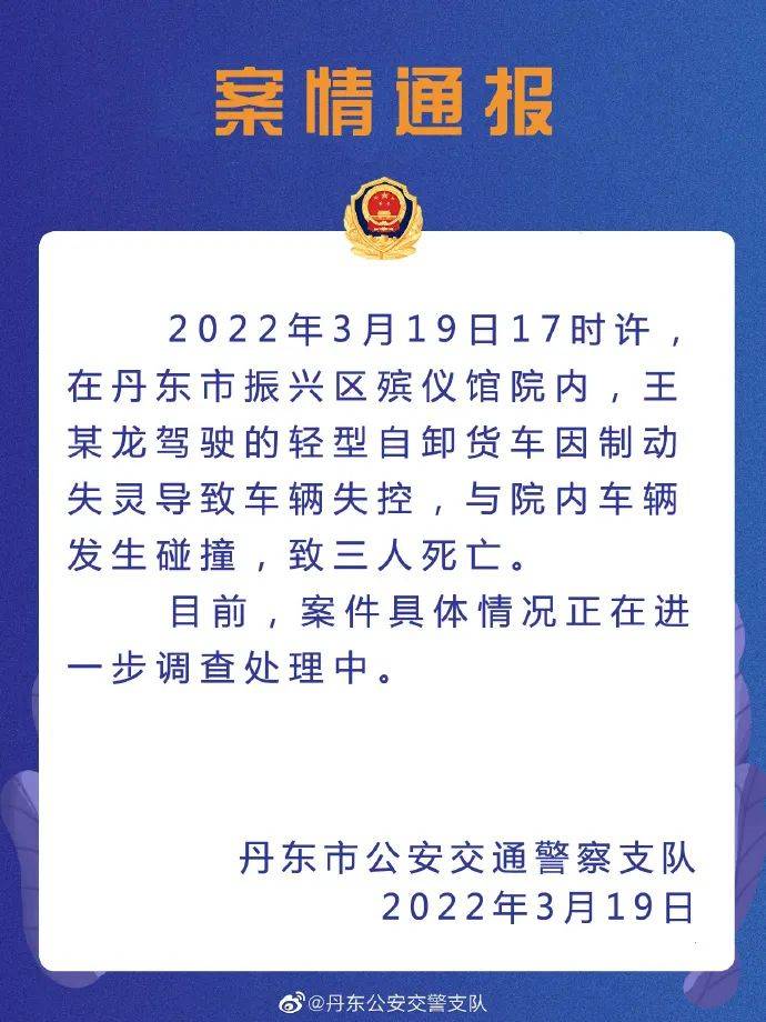 殡仪馆门口3人车祸遇难，“刚参加完家人葬礼”