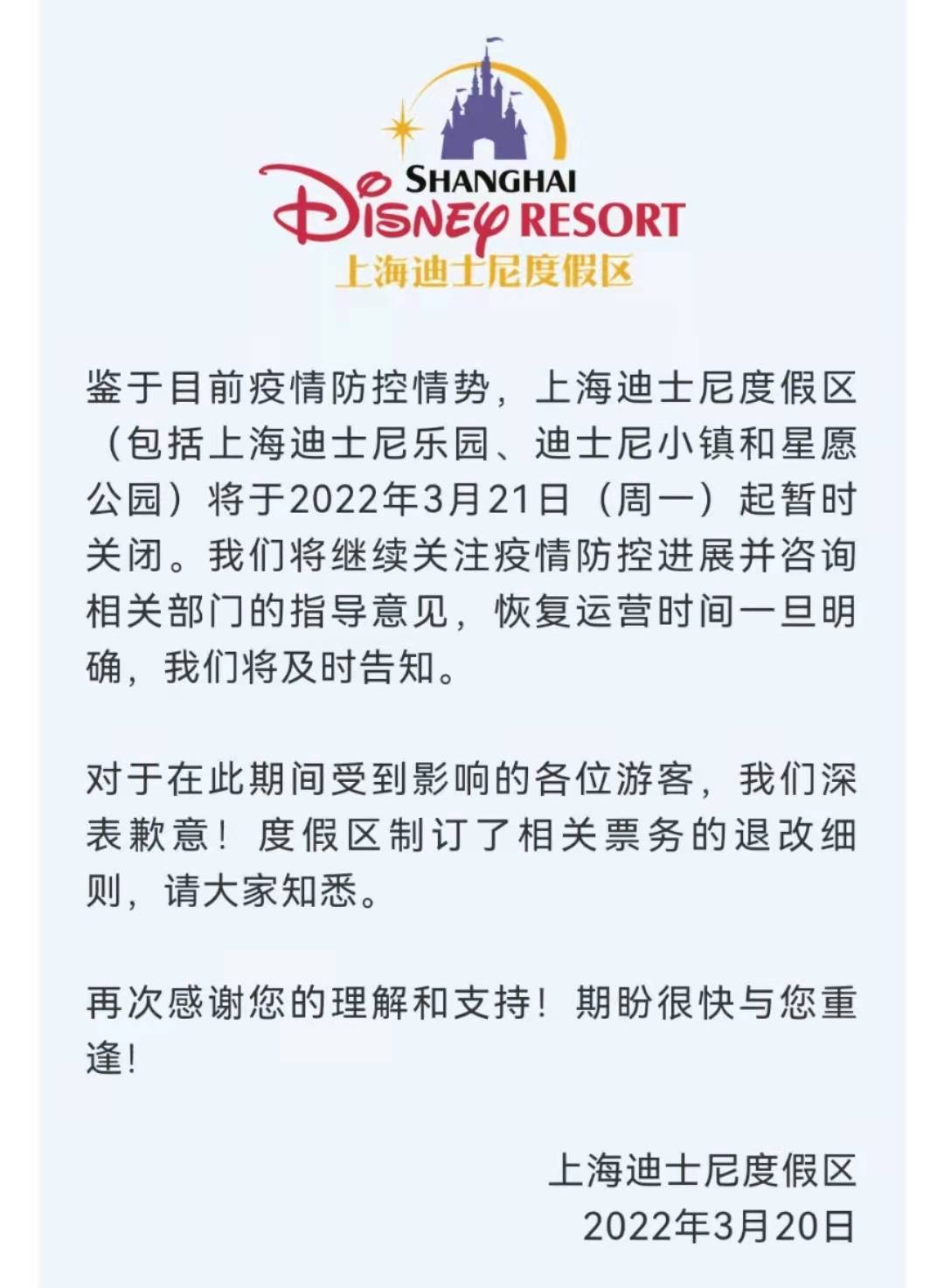 年卡|突发！上海迪士尼暂时关闭，票务退改细则发布，游客速看