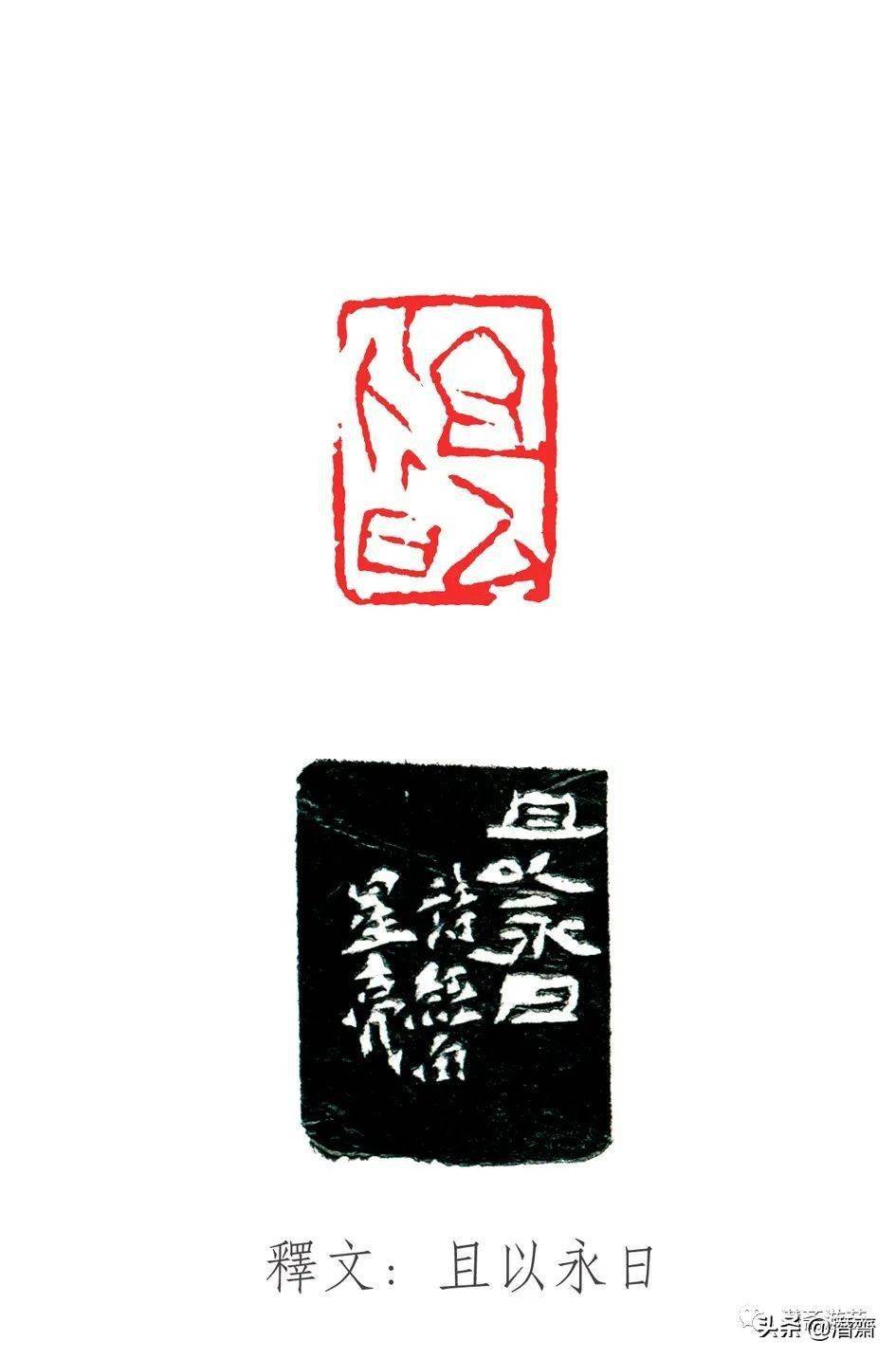 潜斋甲骨文篆刻三十品