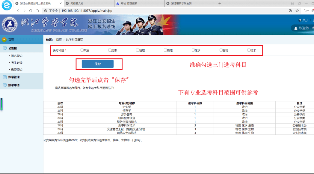2022年浙江警察学院招生报名攻略请查收