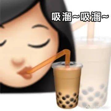 emoji喝奶茶表情包