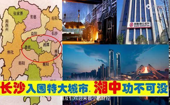 中央確定長沙特大城市湘中株洲湘潭婁底漣源為省會付出了什麼