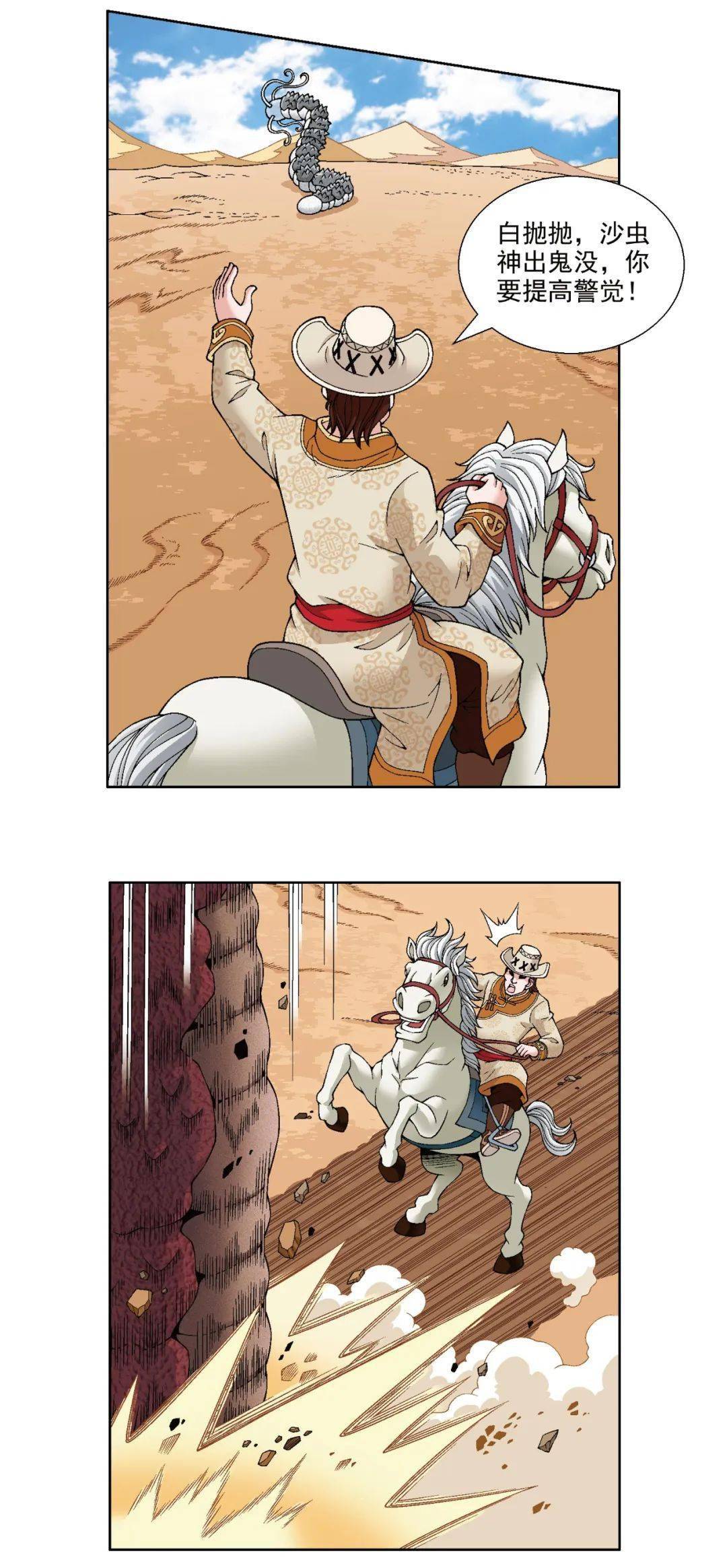 漫画连载内蒙古寻宝记vol1