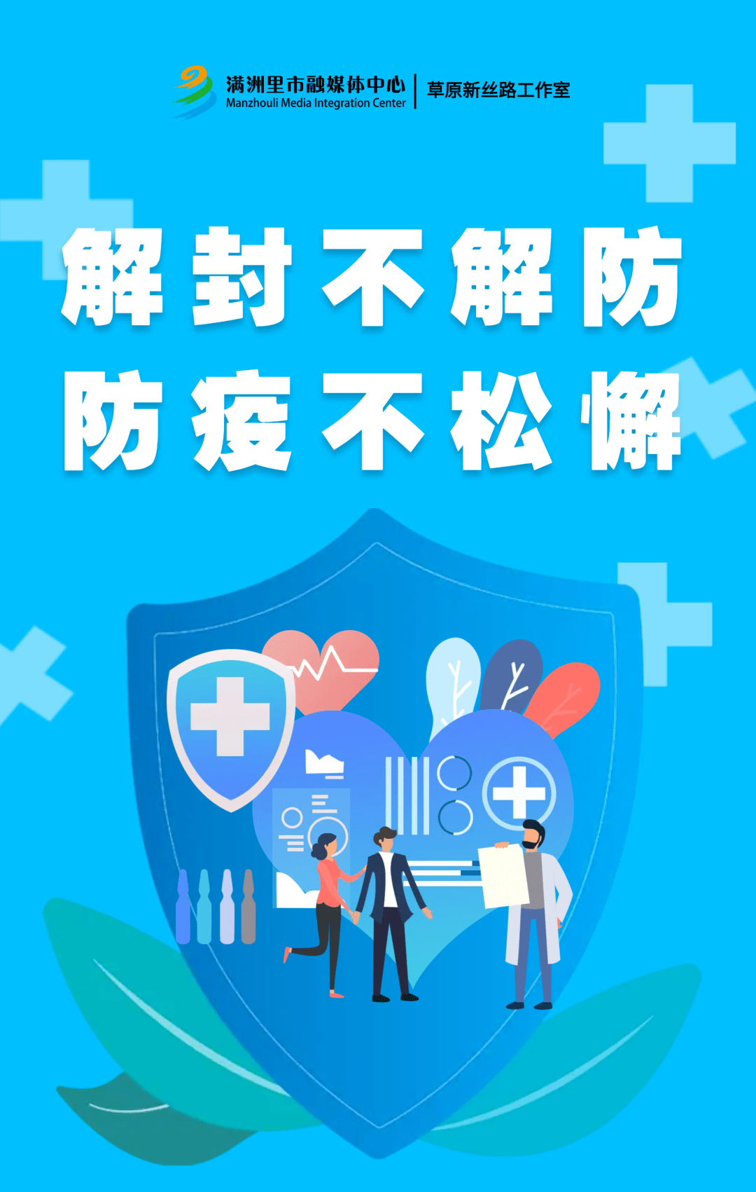 满洲里解封图片图片