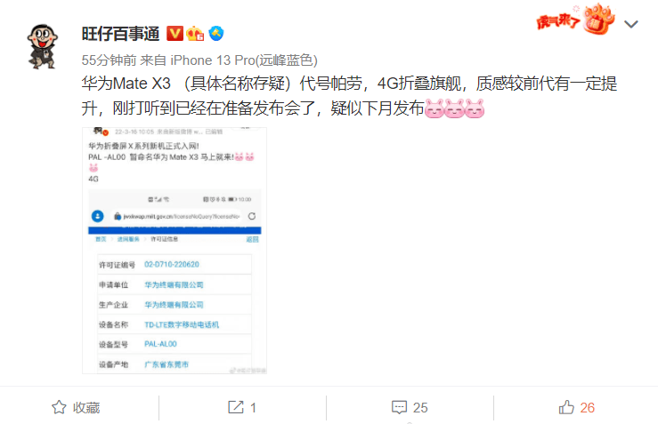 平台|消息称华为Mate X3折叠屏手机即将到来