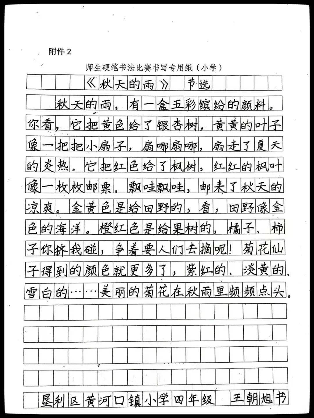 垦利区第三实验小学四年级 杨书畅18.