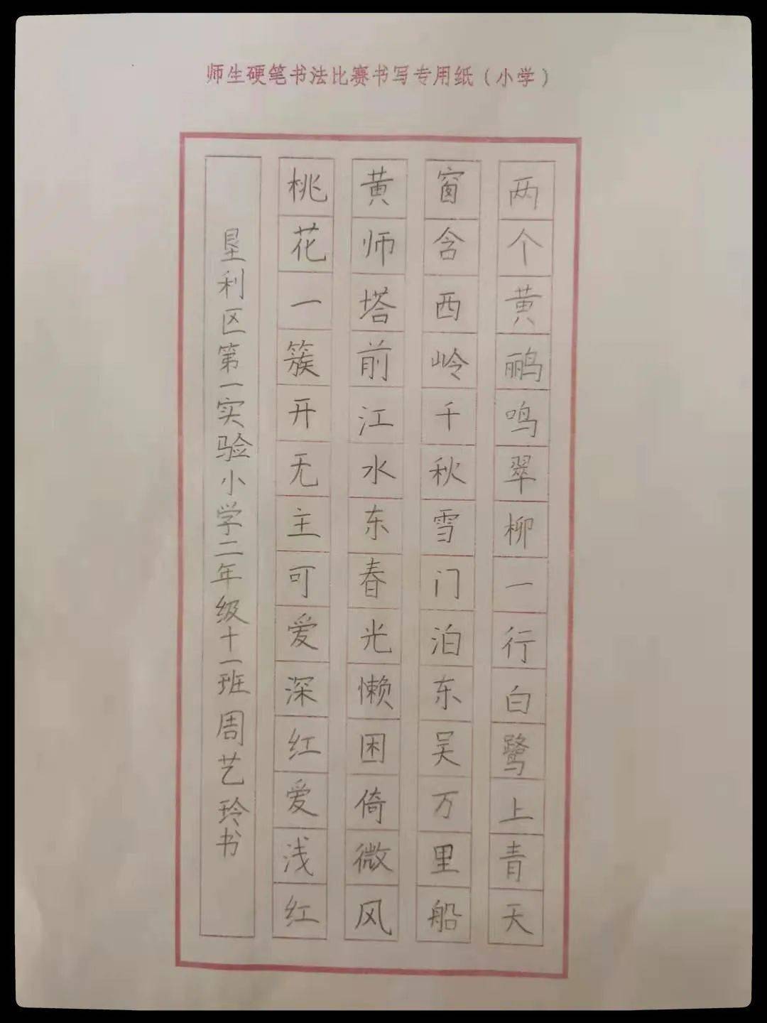 垦利区师生硬笔书法比赛低年级组优秀作品展评