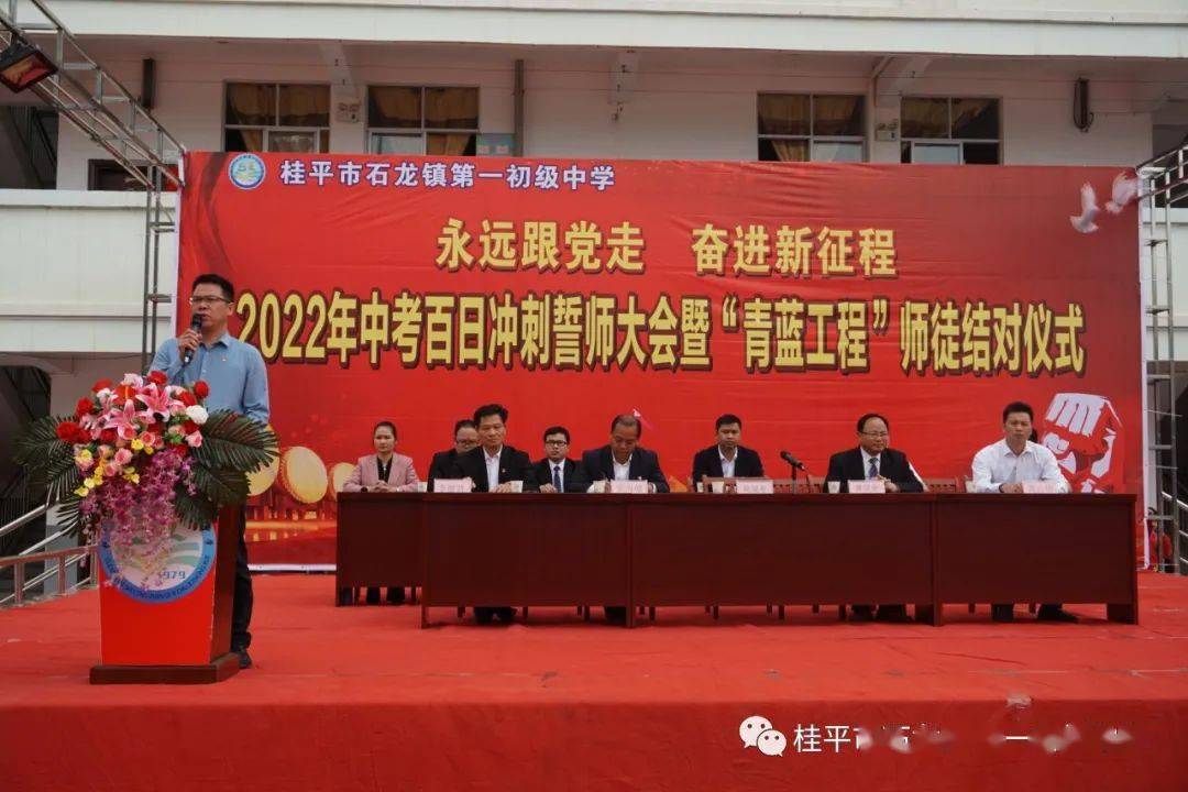 石龙一中2022年中考百日冲刺誓师大会暨"青蓝工程"师徒结对仪式