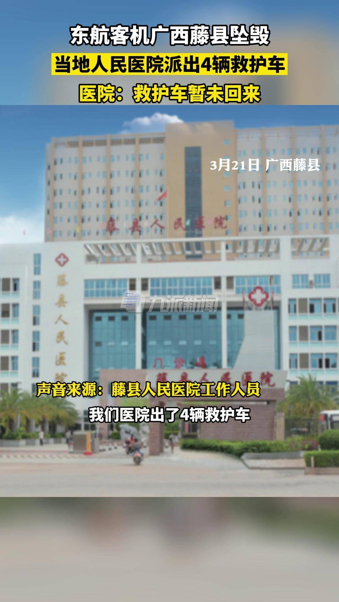 藤县人民医院李潘良图片