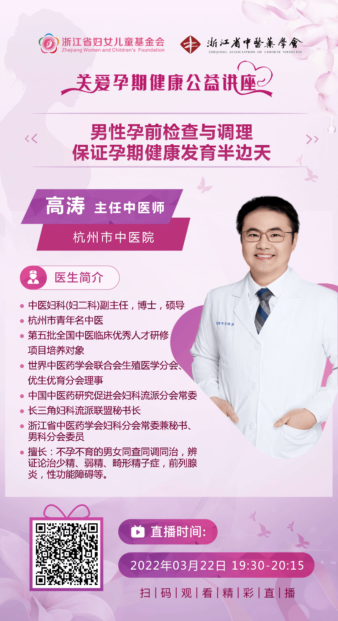 孕期健康发育半边天 ——关爱孕期健康公益讲座之三_姜萍_自然_福虎