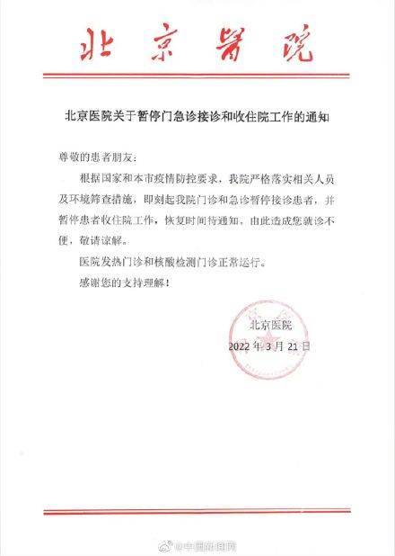 微信|北京医院暂停门急诊接诊和收住院工作