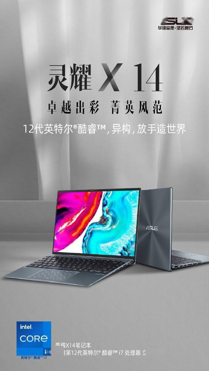 方面|华硕发布新款灵耀 X14 笔记本：最高可选 i7-12700H，轻至 1.3kg