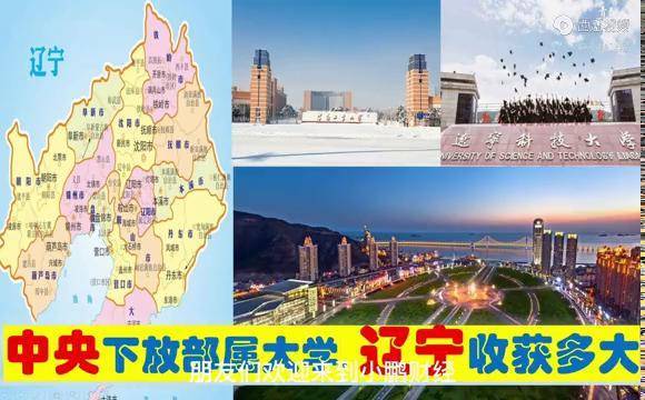 中央下放8所部属大学入辽宁20万招生名额沈阳鞍山大连等受益
