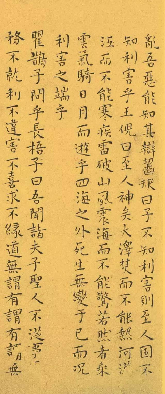 疏秀绝伦王宠小楷南华真经