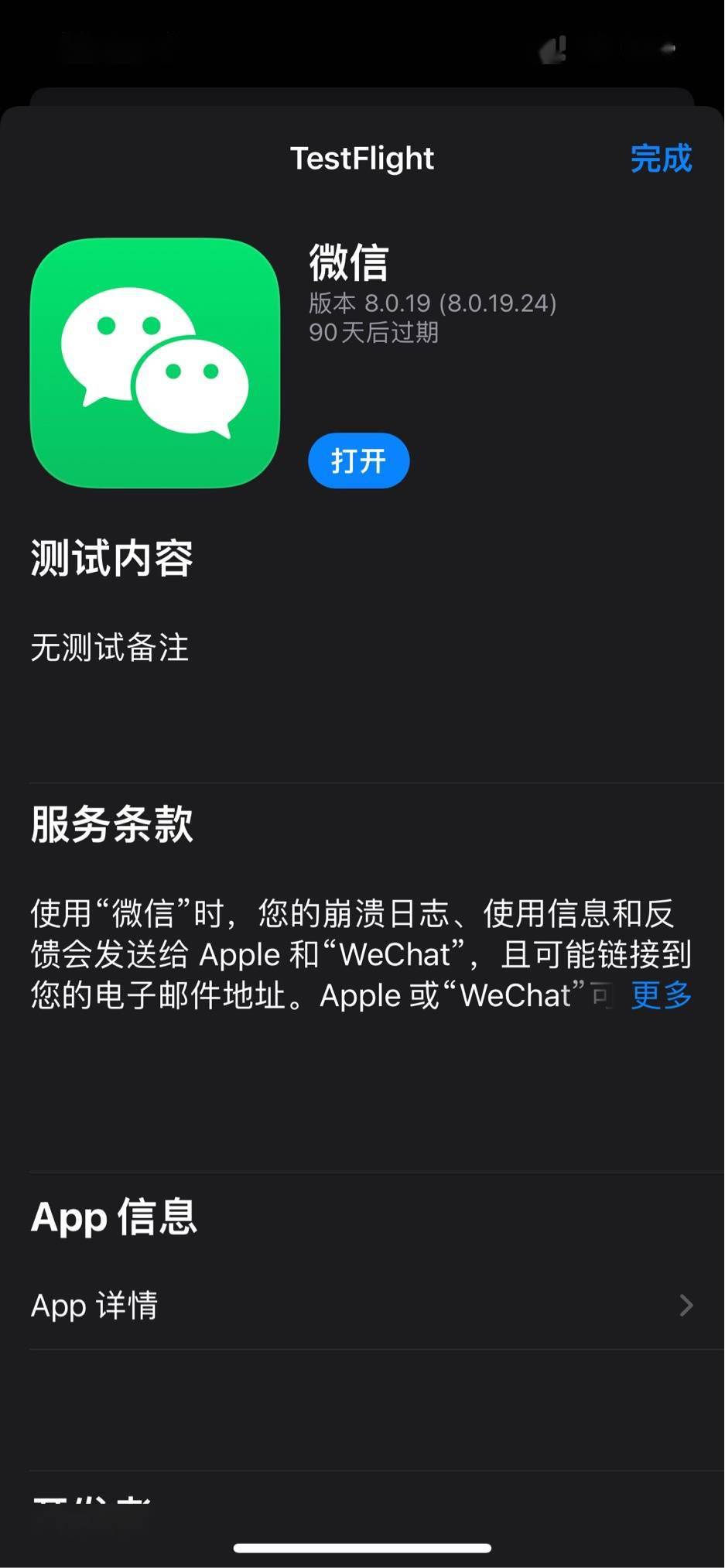 测试|微信 iOS 版 8.0.19 内测版发布