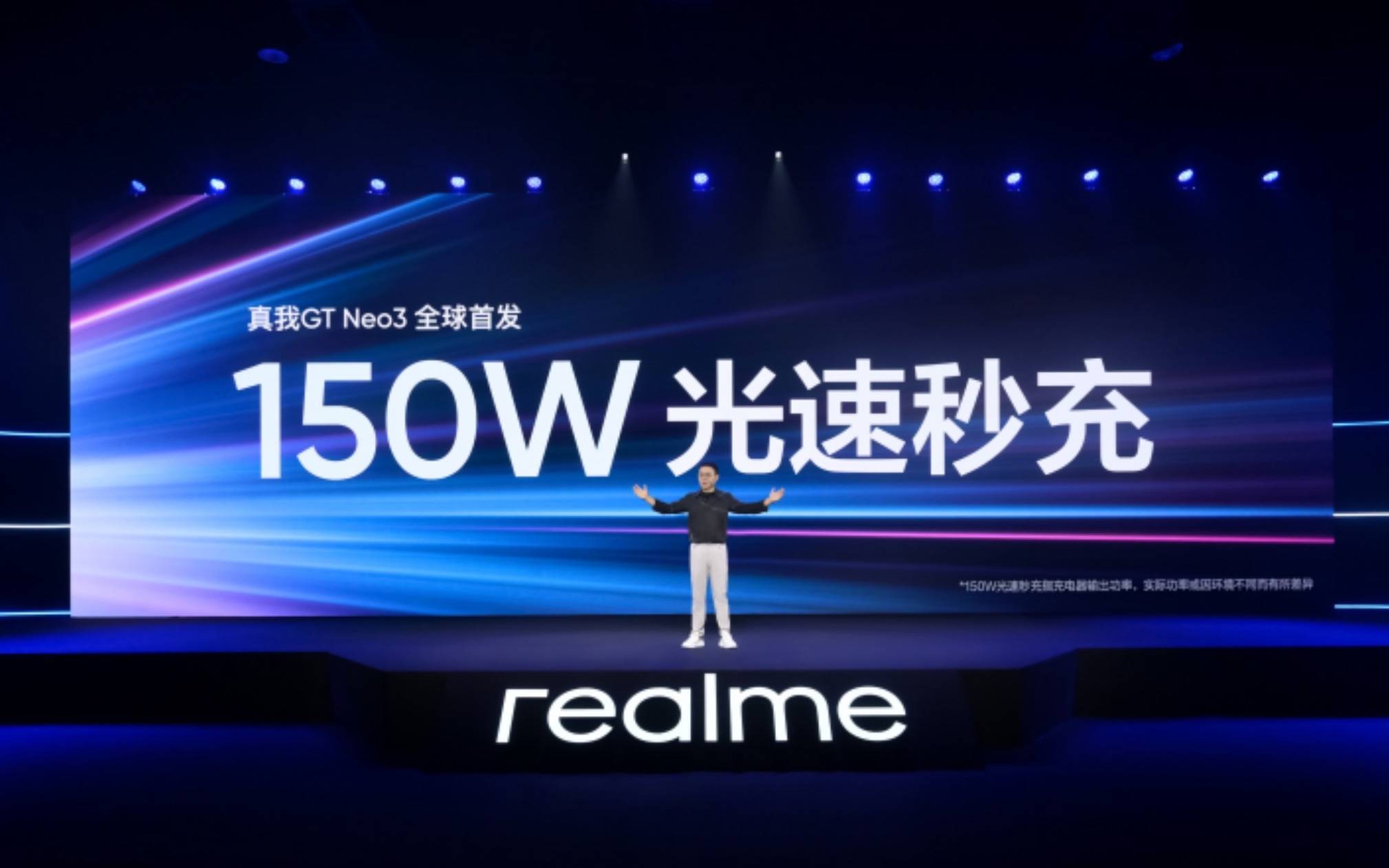 旗舰|Realme发布新机定位电竞旗舰，业内首发150W快充