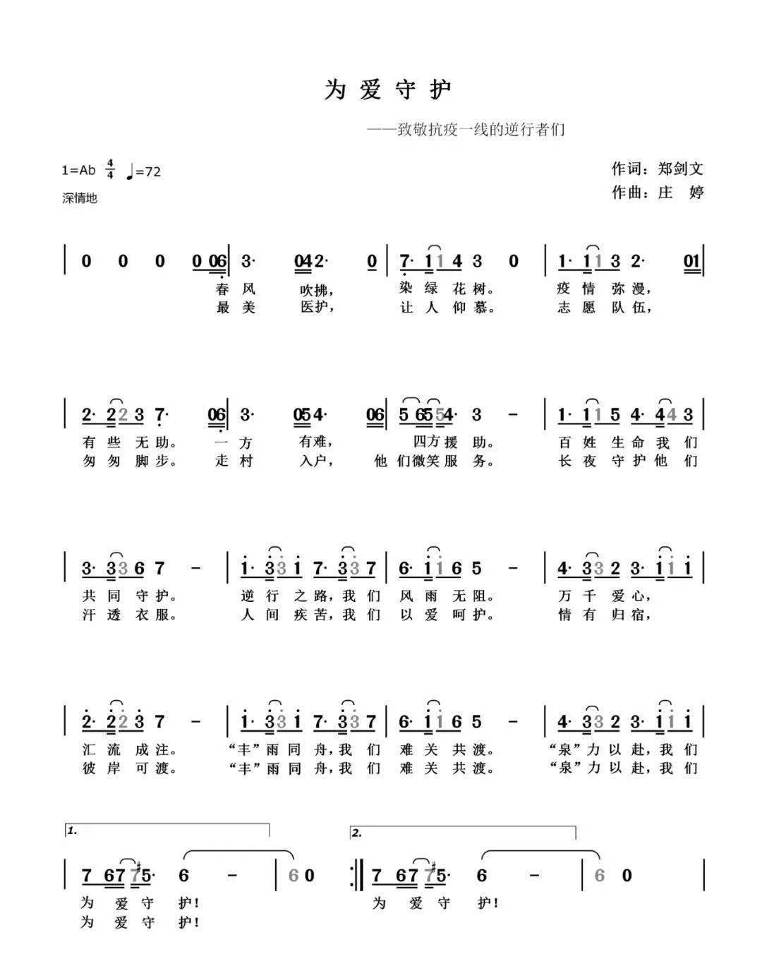 艺起抗疫丰泽区原创抗疫歌曲为爱守护