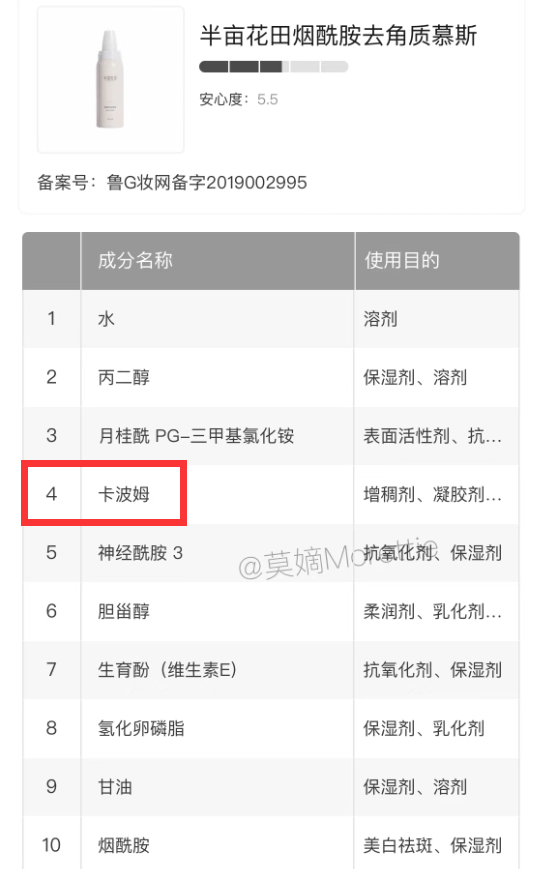 产品去角质慕斯，竟然这么造假！