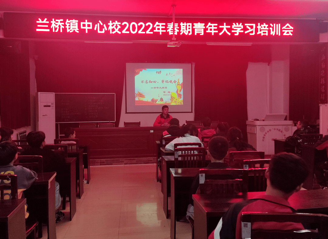 思想引領蘭橋鎮中心校開展青年大學習培訓會