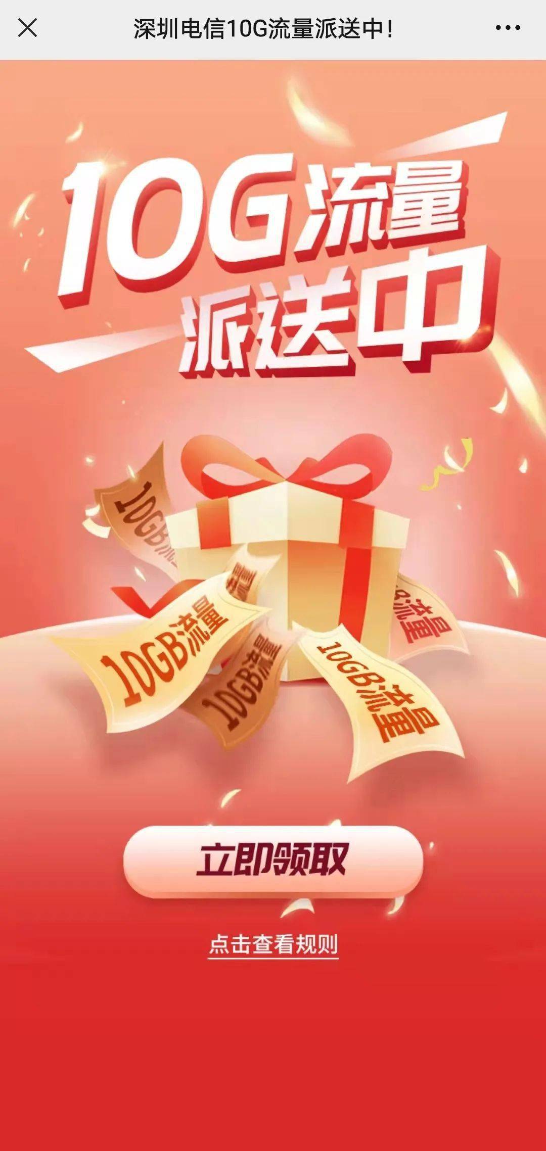 电信|全都免费！深圳多个抗疫福利现在还能领！别错过啦！