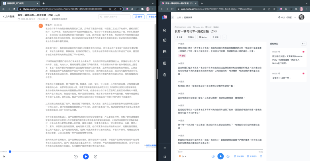 手机输入法|多语种、懂 Notion、还能帮你开会：我为什么用 Notta 做语音转写