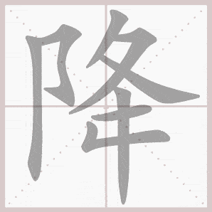 统编版语文一(下)全册生字笔顺动画演示,收藏学习!_ng_ji_lu