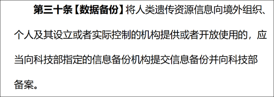 科技部拟规定：不得向境外提供我国人类遗传资源