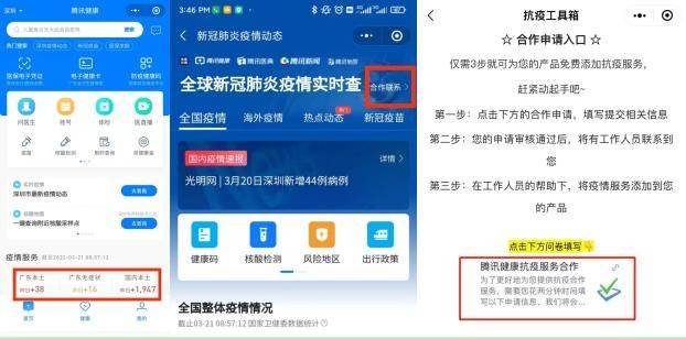 助力全民抗疫！腾讯健康全套抗疫工具箱免费开放接入