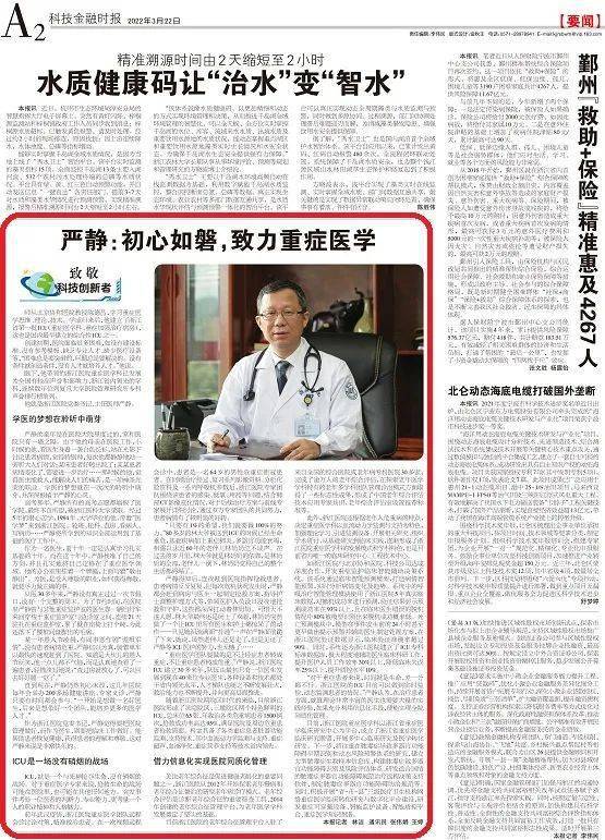 致敬科技创新者97 | 严静:初心如磐,致力重症医学_浙江省_患者_医生