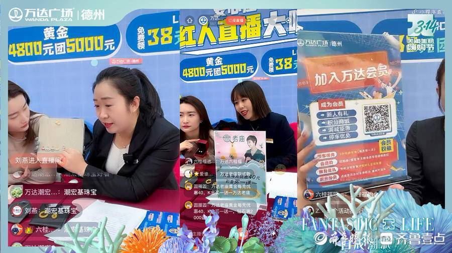 直播互动线上下单德州万达安心逛宅家购直播精彩落幕