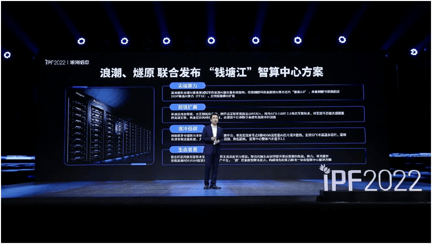 钱塘|浪潮信息联合燧原科技发布“钱塘江”智算中心方案