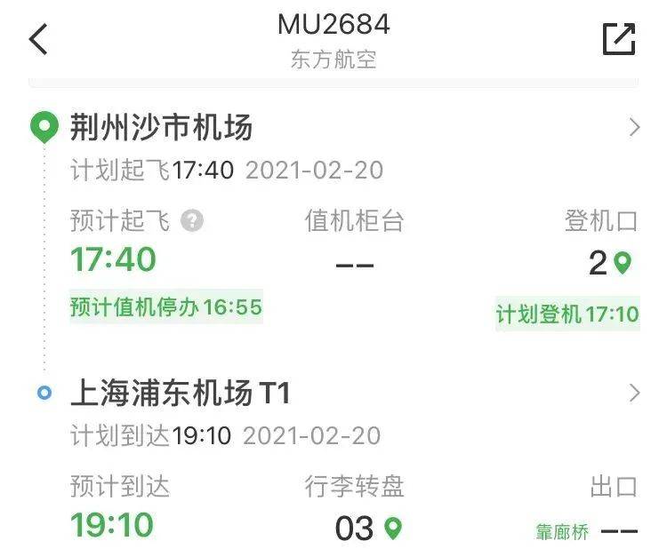 头条|东航停飞全部B737-800执飞航班!荆州航班有影响吗?