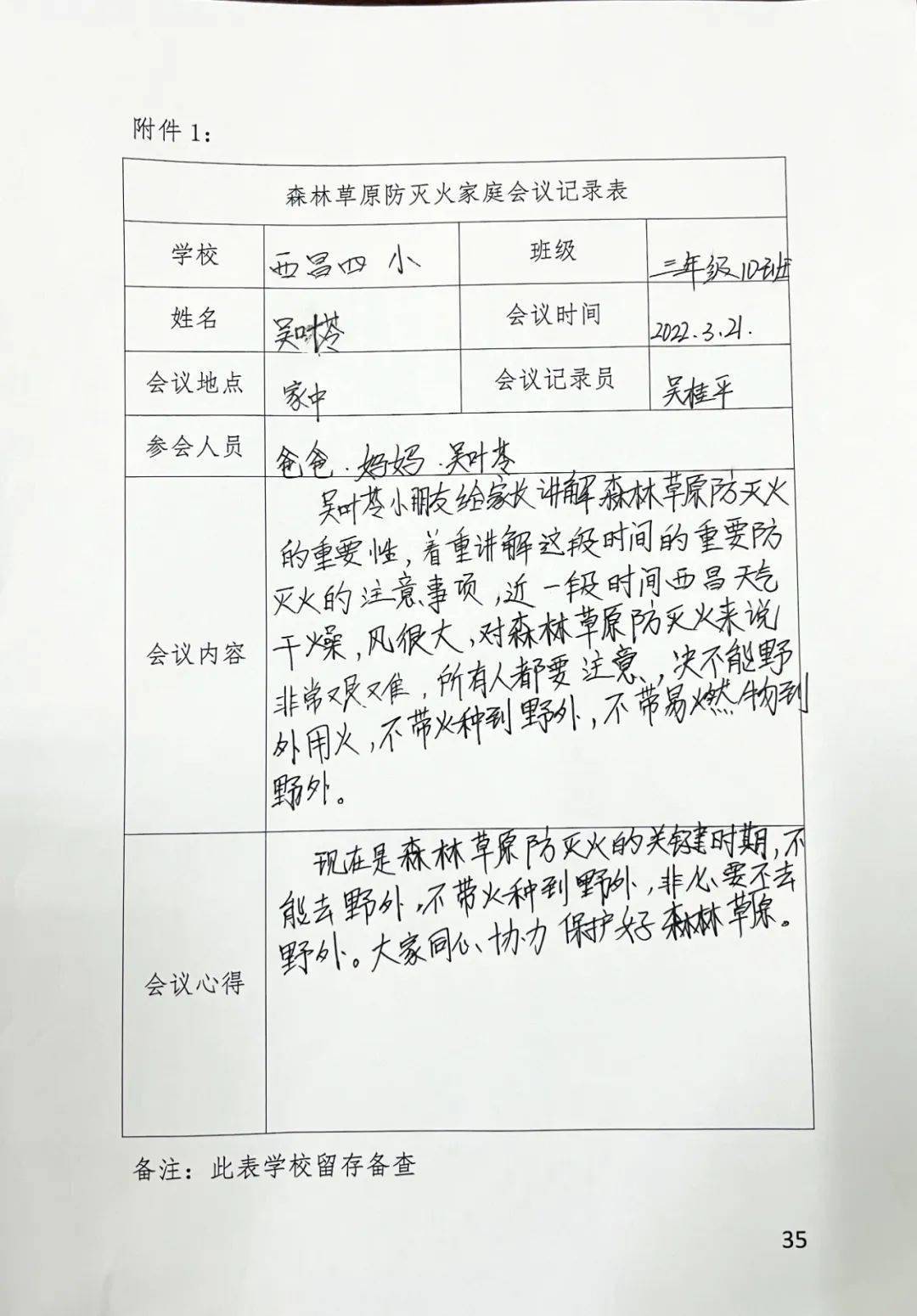 西昌四小2022年开展森林草原防灭火七个一系列活动