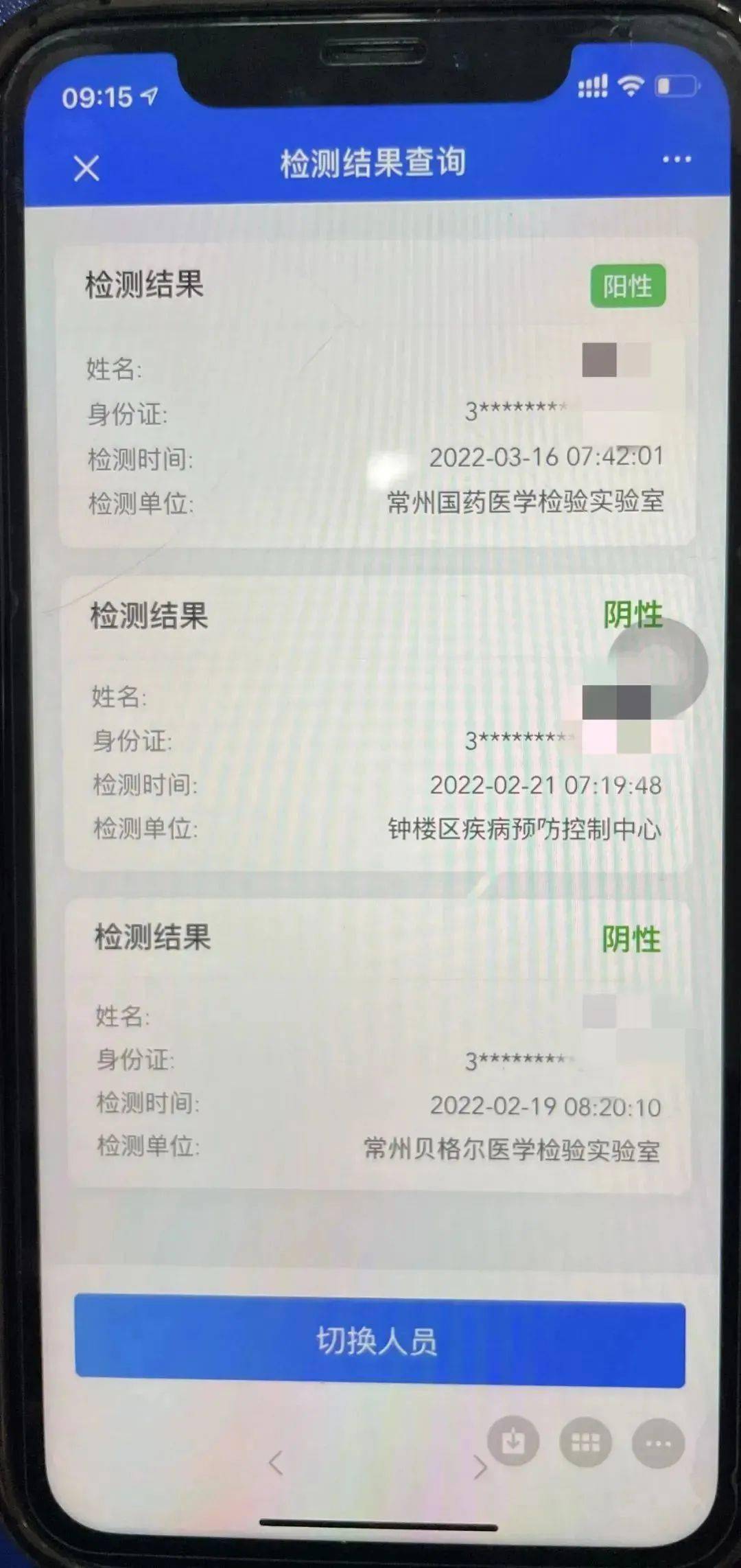 上海核酸检测报告单图片