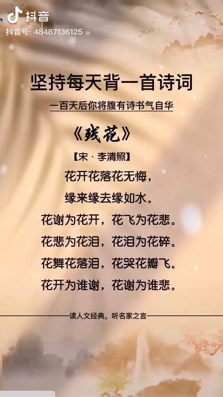 诗词花开花落花无悔缘来缘去缘如水这首诗一共用了多少花字您对这首诗