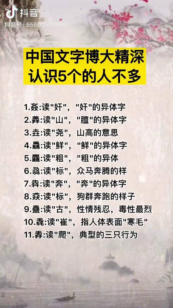 国学古文字涨知识