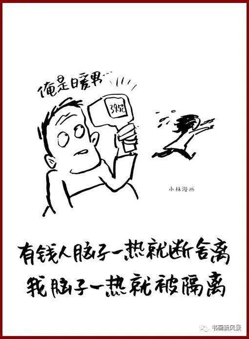 小林漫画错过图片