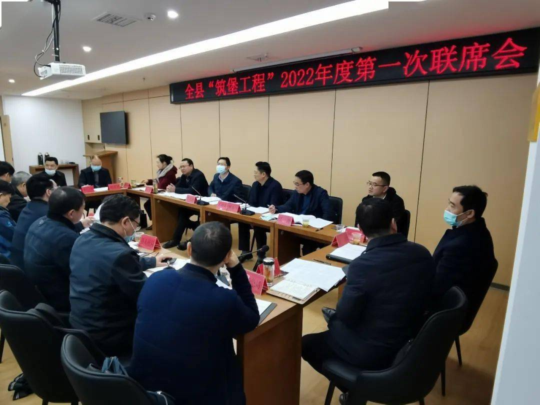 年度第一次联席会议在湖口社区召开,县委书记李泽刚出席会议并讲话