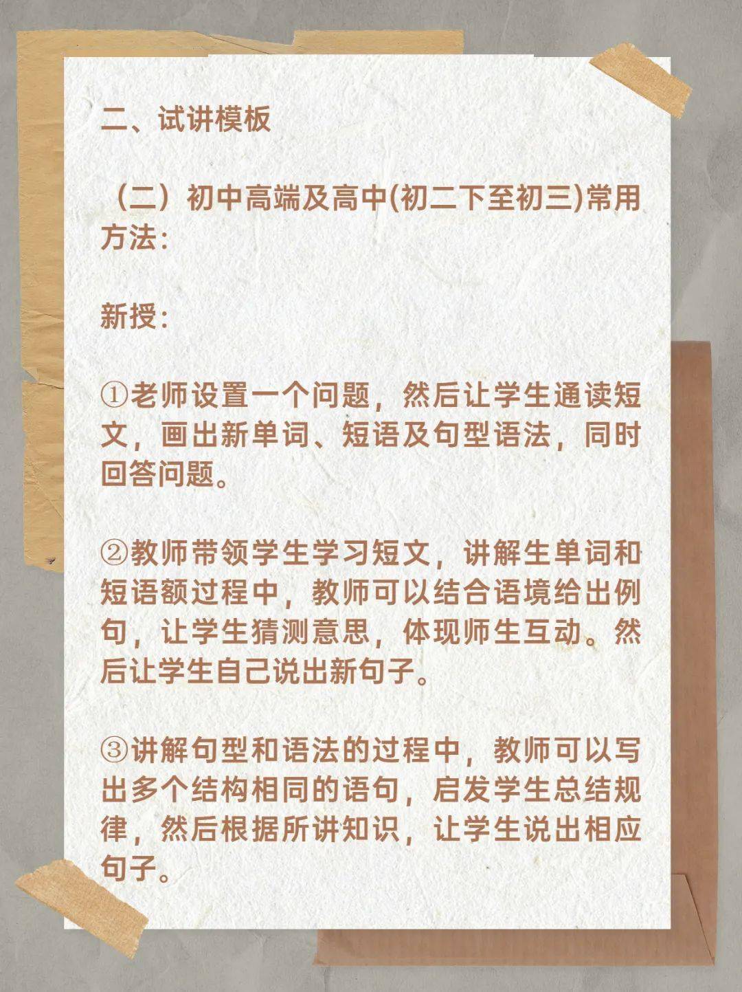 教师资格考试面试模板英语