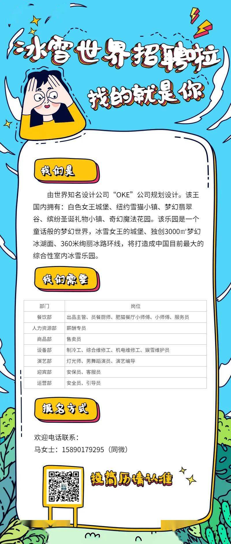 银基总部招聘动物王国冰雪世界乐海水世界招聘还有新密这些好工作