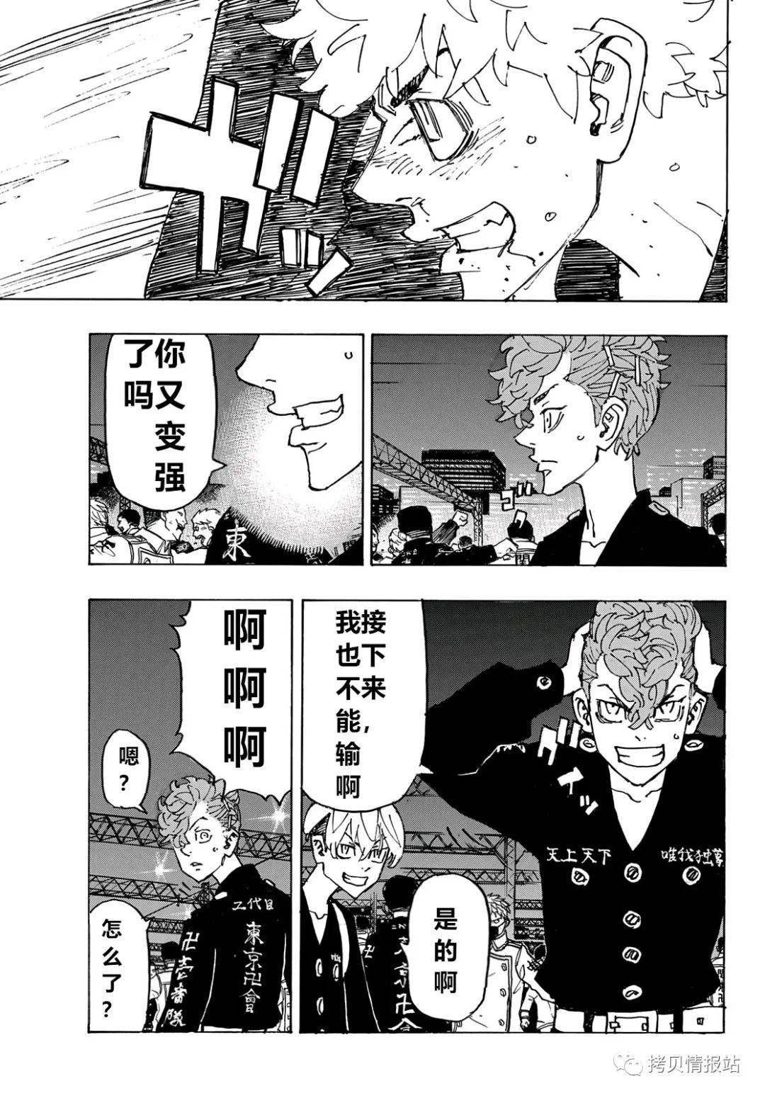 東京復仇者第247話漫畫